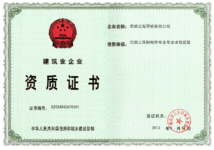 混凝土預制構件專(zhuān)業(yè)專(zhuān)業(yè)承包貳級