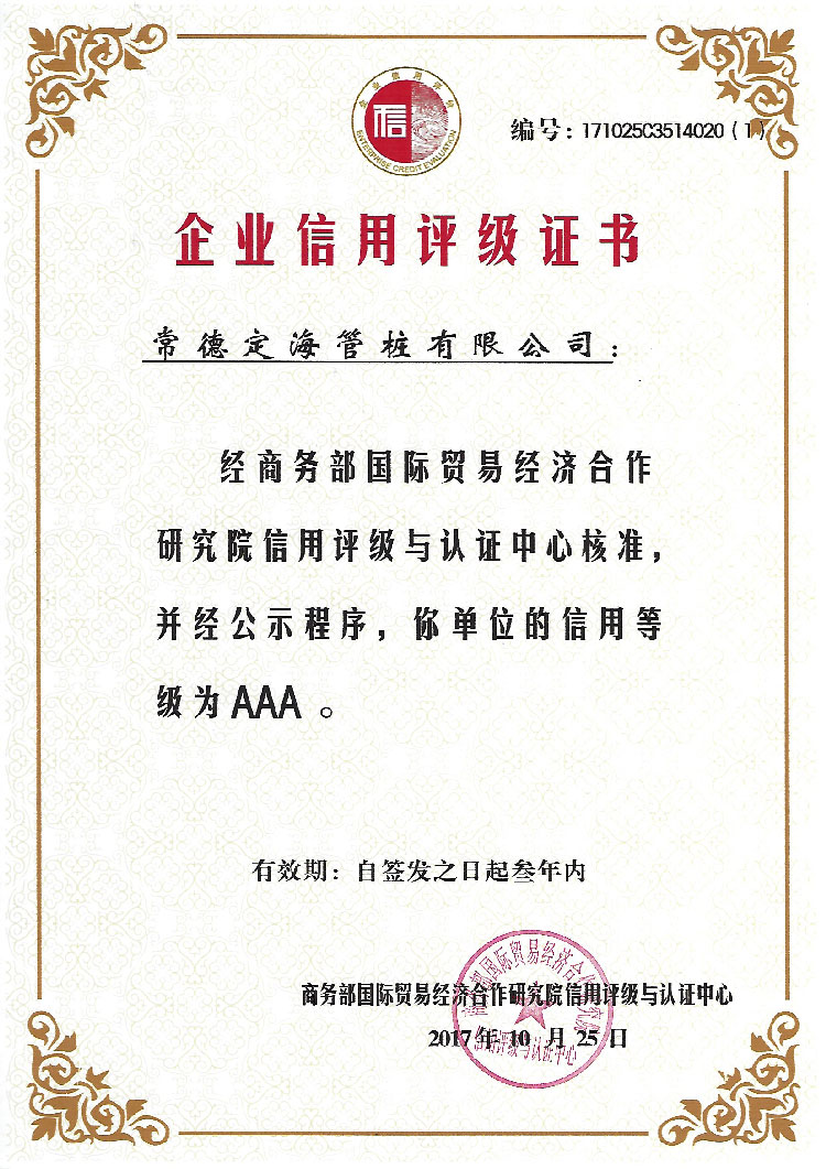 商務(wù)部國際貿易經(jīng)濟合作研究院信用評級AAA級