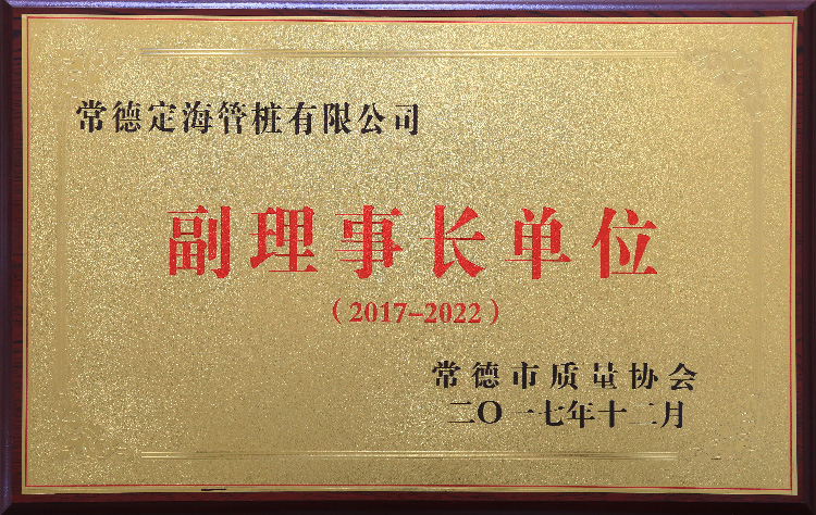 常德市質(zhì)量協(xié)會(huì )副理事長(cháng)單位
