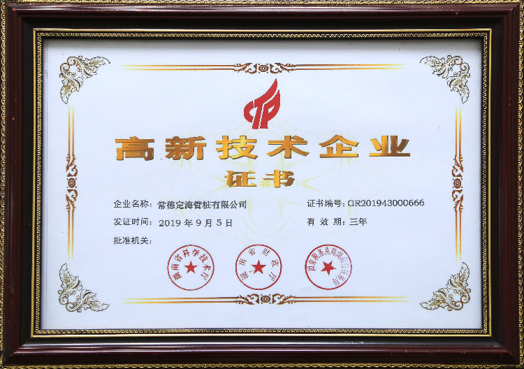 熱烈祝賀我公司榮獲“高新技術(shù)企業(yè)” 殊榮！